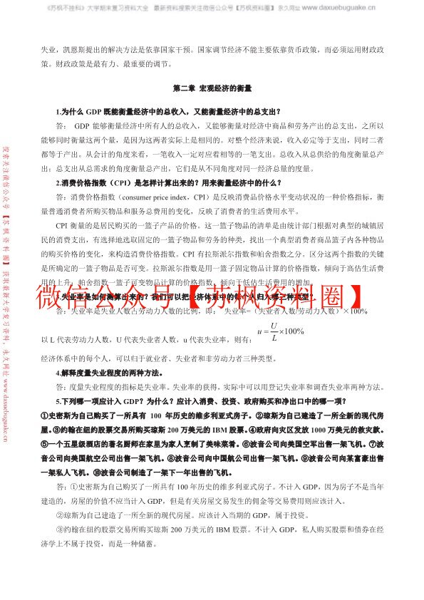 西方经济学补充